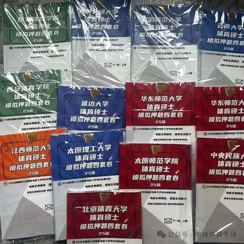27体育考研冲刺:针对院校全真模拟四套卷模考时间推荐、传输答案要求(含阅卷服务的同学注意)及卷面高分技巧!-第29张图片-四季读书网 27体育考研冲刺:针对院校全真模拟四套卷模考时间推荐、传输答案要求(含阅卷服务的同学注意)及卷面高分技巧!-第29张图片-四季读书网