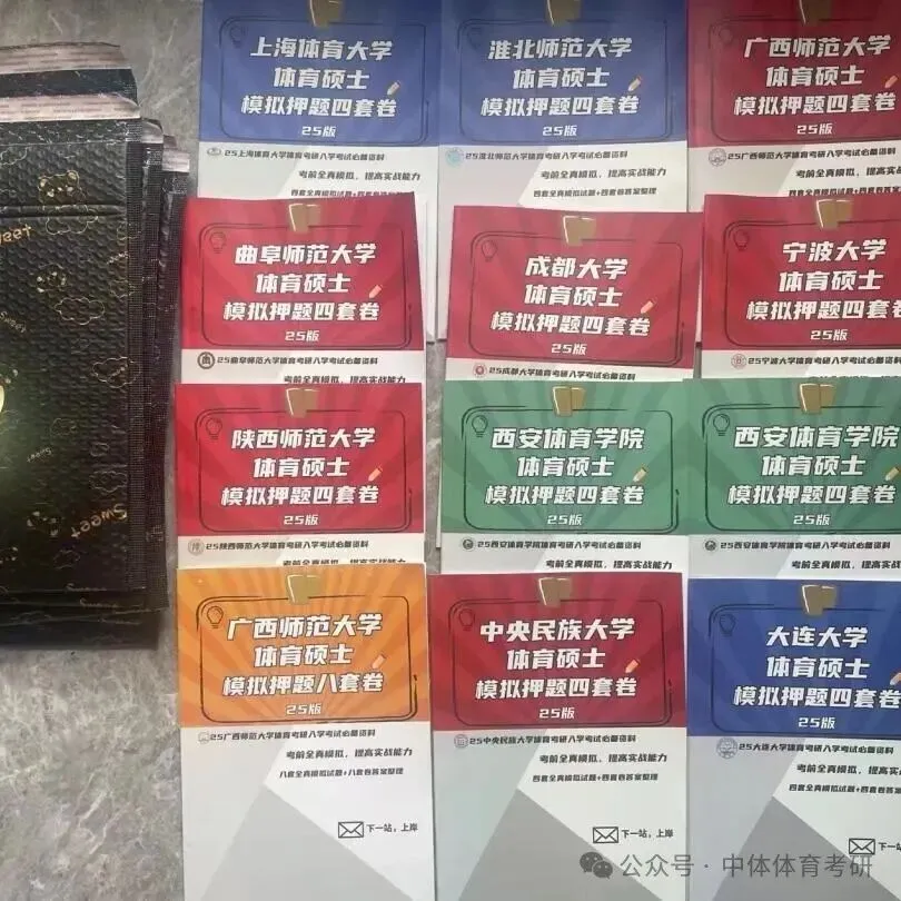 27体育考研冲刺:针对院校全真模拟四套卷模考时间推荐、传输答案要求(含阅卷服务的同学注意)及卷面高分技巧!-第30张图片-四季读书网 27体育考研冲刺:针对院校全真模拟四套卷模考时间推荐、传输答案要求(含阅卷服务的同学注意)及卷面高分技巧!-第30张图片-四季读书网
