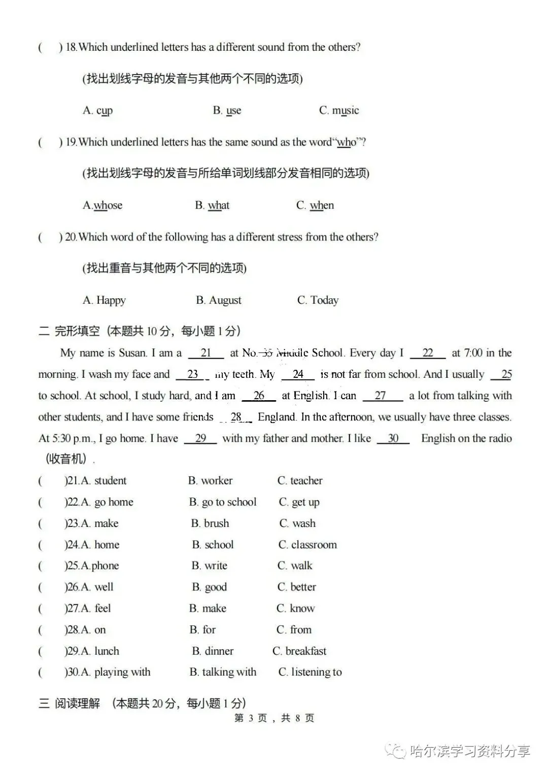 初一英语 2022-2023学年上35中期中考试卷+答案-第3张图片-四季读书网 初一英语 2022-2023学年上35中期中考试卷+答案-第3张图片-四季读书网