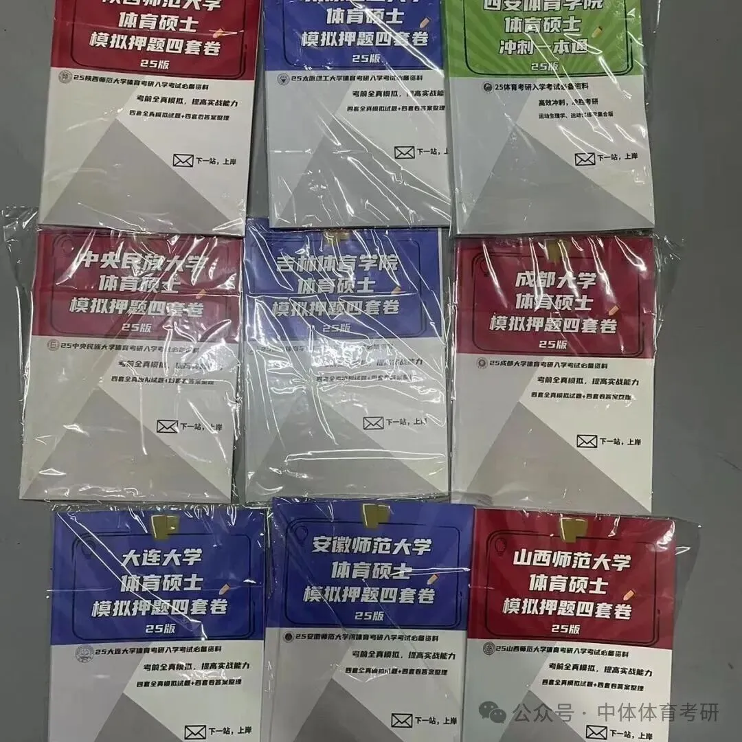 27体育考研冲刺:针对院校全真模拟四套卷模考时间推荐、传输答案要求(含阅卷服务的同学注意)及卷面高分技巧!-第31张图片-四季读书网 27体育考研冲刺:针对院校全真模拟四套卷模考时间推荐、传输答案要求(含阅卷服务的同学注意)及卷面高分技巧!-第31张图片-四季读书网
