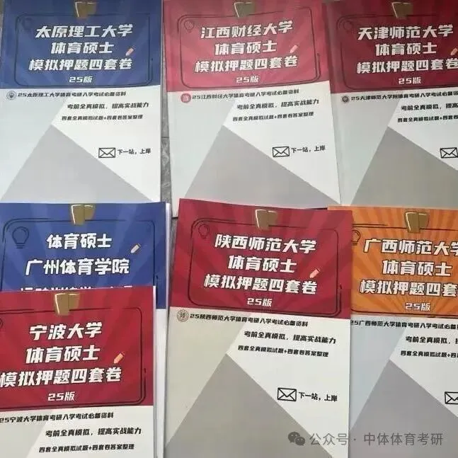 27体育考研冲刺:针对院校全真模拟四套卷模考时间推荐、传输答案要求(含阅卷服务的同学注意)及卷面高分技巧!-第33张图片-四季读书网 27体育考研冲刺:针对院校全真模拟四套卷模考时间推荐、传输答案要求(含阅卷服务的同学注意)及卷面高分技巧!-第33张图片-四季读书网