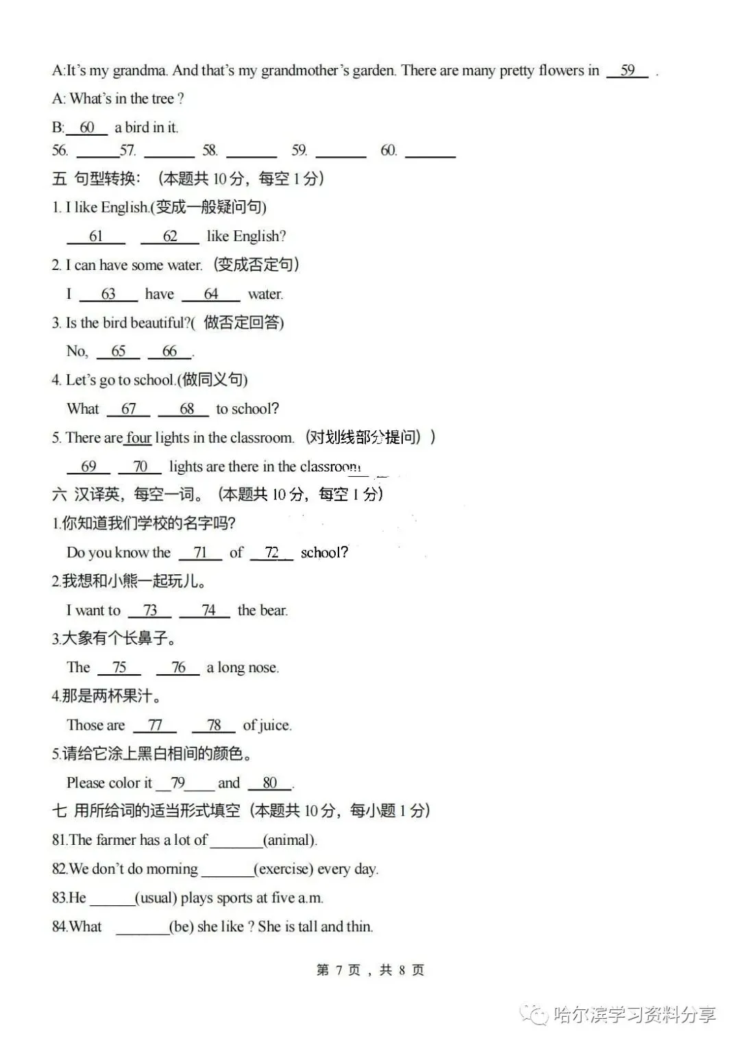 初一英语 2022-2023学年上35中期中考试卷+答案-第7张图片-四季读书网 初一英语 2022-2023学年上35中期中考试卷+答案-第7张图片-四季读书网