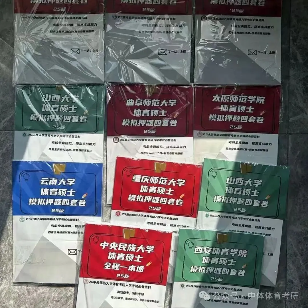 27体育考研冲刺:针对院校全真模拟四套卷模考时间推荐、传输答案要求(含阅卷服务的同学注意)及卷面高分技巧!-第35张图片-四季读书网 27体育考研冲刺:针对院校全真模拟四套卷模考时间推荐、传输答案要求(含阅卷服务的同学注意)及卷面高分技巧!-第35张图片-四季读书网