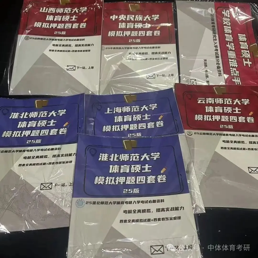 27体育考研冲刺:针对院校全真模拟四套卷模考时间推荐、传输答案要求(含阅卷服务的同学注意)及卷面高分技巧!-第36张图片-四季读书网 27体育考研冲刺:针对院校全真模拟四套卷模考时间推荐、传输答案要求(含阅卷服务的同学注意)及卷面高分技巧!-第36张图片-四季读书网