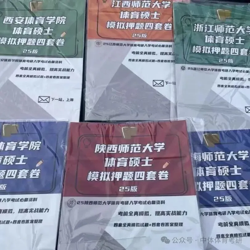 27体育考研冲刺:针对院校全真模拟四套卷模考时间推荐、传输答案要求(含阅卷服务的同学注意)及卷面高分技巧!-第37张图片-四季读书网 27体育考研冲刺:针对院校全真模拟四套卷模考时间推荐、传输答案要求(含阅卷服务的同学注意)及卷面高分技巧!-第37张图片-四季读书网