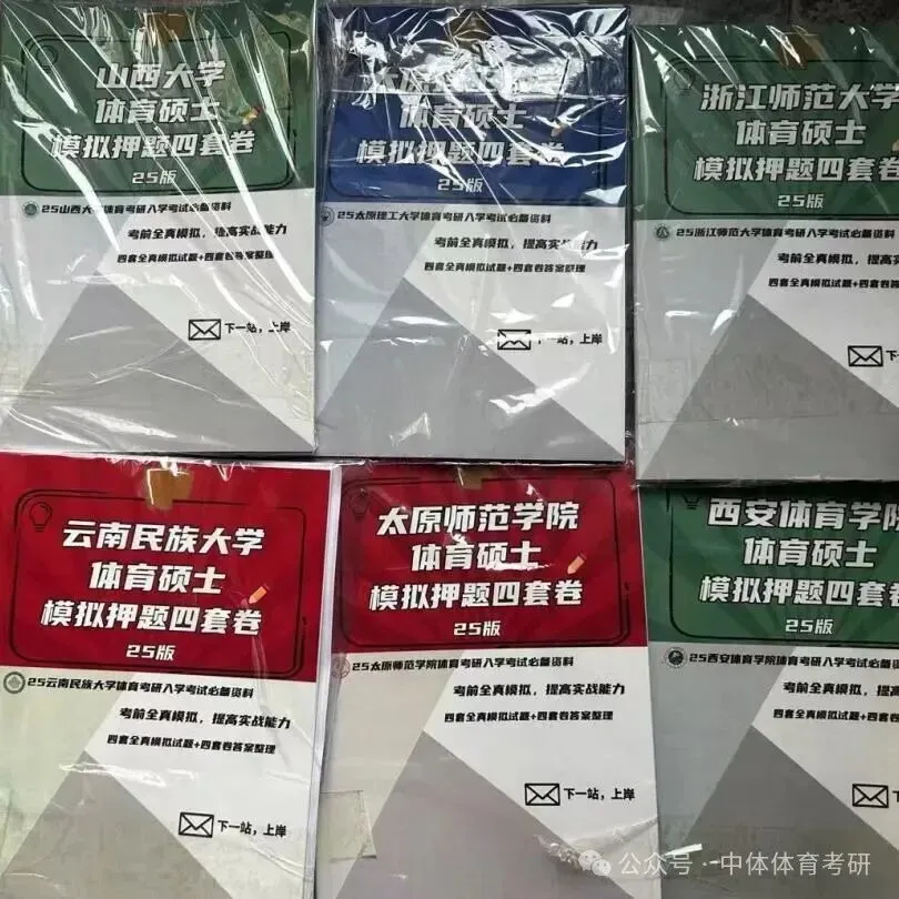 27体育考研冲刺:针对院校全真模拟四套卷模考时间推荐、传输答案要求(含阅卷服务的同学注意)及卷面高分技巧!-第39张图片-四季读书网 27体育考研冲刺:针对院校全真模拟四套卷模考时间推荐、传输答案要求(含阅卷服务的同学注意)及卷面高分技巧!-第39张图片-四季读书网