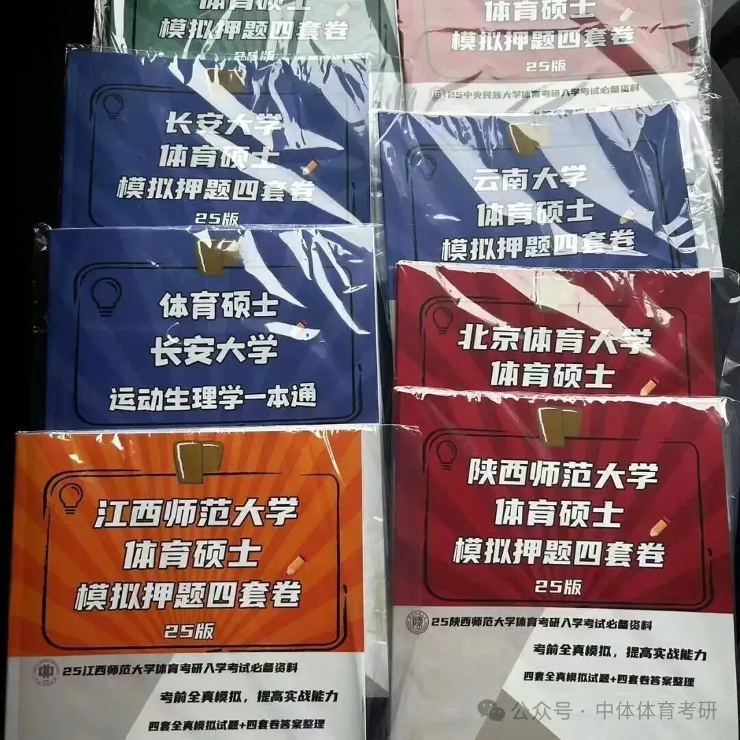 27体育考研冲刺:针对院校全真模拟四套卷模考时间推荐、传输答案要求(含阅卷服务的同学注意)及卷面高分技巧!-第40张图片-四季读书网 27体育考研冲刺:针对院校全真模拟四套卷模考时间推荐、传输答案要求(含阅卷服务的同学注意)及卷面高分技巧!-第40张图片-四季读书网