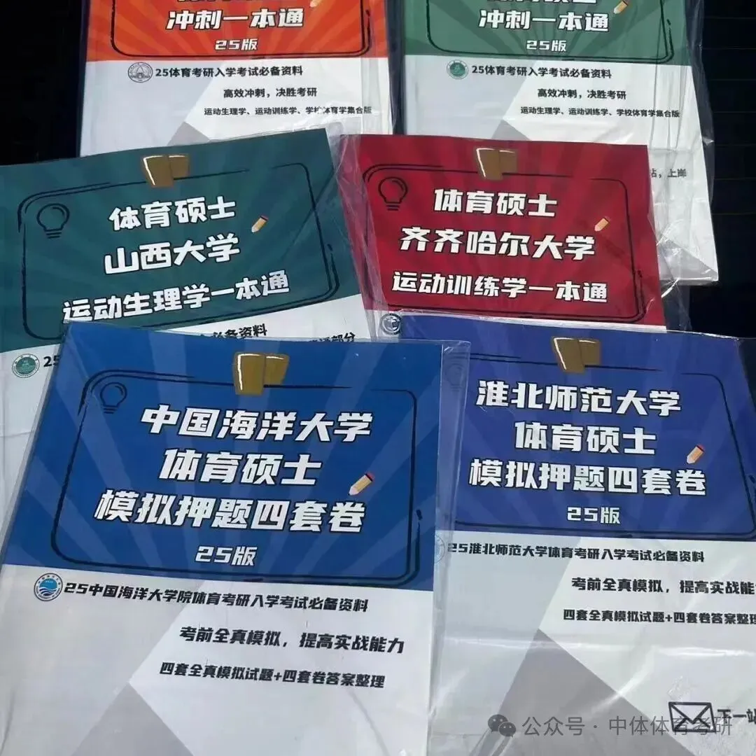 27体育考研冲刺:针对院校全真模拟四套卷模考时间推荐、传输答案要求(含阅卷服务的同学注意)及卷面高分技巧!-第41张图片-四季读书网 27体育考研冲刺:针对院校全真模拟四套卷模考时间推荐、传输答案要求(含阅卷服务的同学注意)及卷面高分技巧!-第41张图片-四季读书网