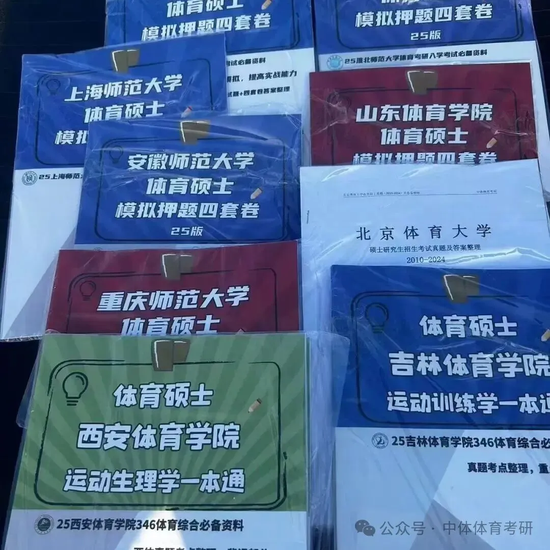 27体育考研冲刺:针对院校全真模拟四套卷模考时间推荐、传输答案要求(含阅卷服务的同学注意)及卷面高分技巧!-第42张图片-四季读书网 27体育考研冲刺:针对院校全真模拟四套卷模考时间推荐、传输答案要求(含阅卷服务的同学注意)及卷面高分技巧!-第42张图片-四季读书网