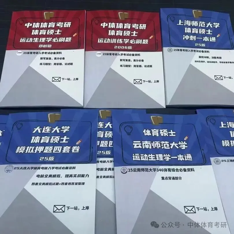 27体育考研冲刺:针对院校全真模拟四套卷模考时间推荐、传输答案要求(含阅卷服务的同学注意)及卷面高分技巧!-第43张图片-四季读书网 27体育考研冲刺:针对院校全真模拟四套卷模考时间推荐、传输答案要求(含阅卷服务的同学注意)及卷面高分技巧!-第43张图片-四季读书网