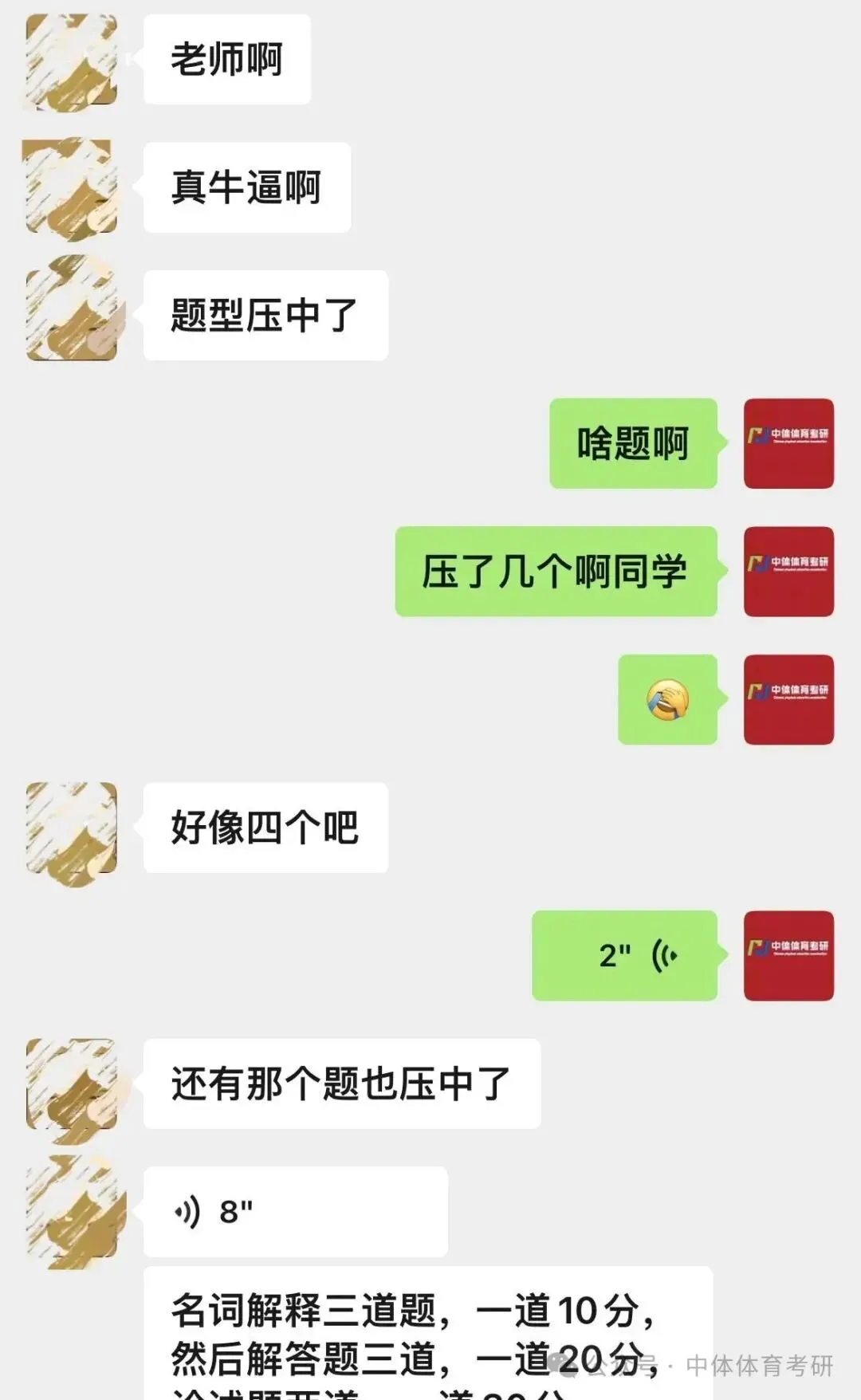 27体育考研冲刺:针对院校全真模拟四套卷模考时间推荐、传输答案要求(含阅卷服务的同学注意)及卷面高分技巧!-第48张图片-四季读书网 27体育考研冲刺:针对院校全真模拟四套卷模考时间推荐、传输答案要求(含阅卷服务的同学注意)及卷面高分技巧!-第48张图片-四季读书网