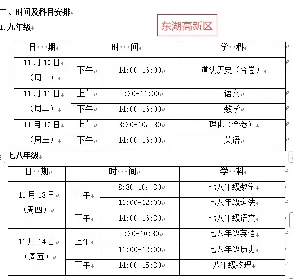武汉多区期中考时间出炉!博才【期中备考】合集上线,持续更新中-第5张图片-四季读书网