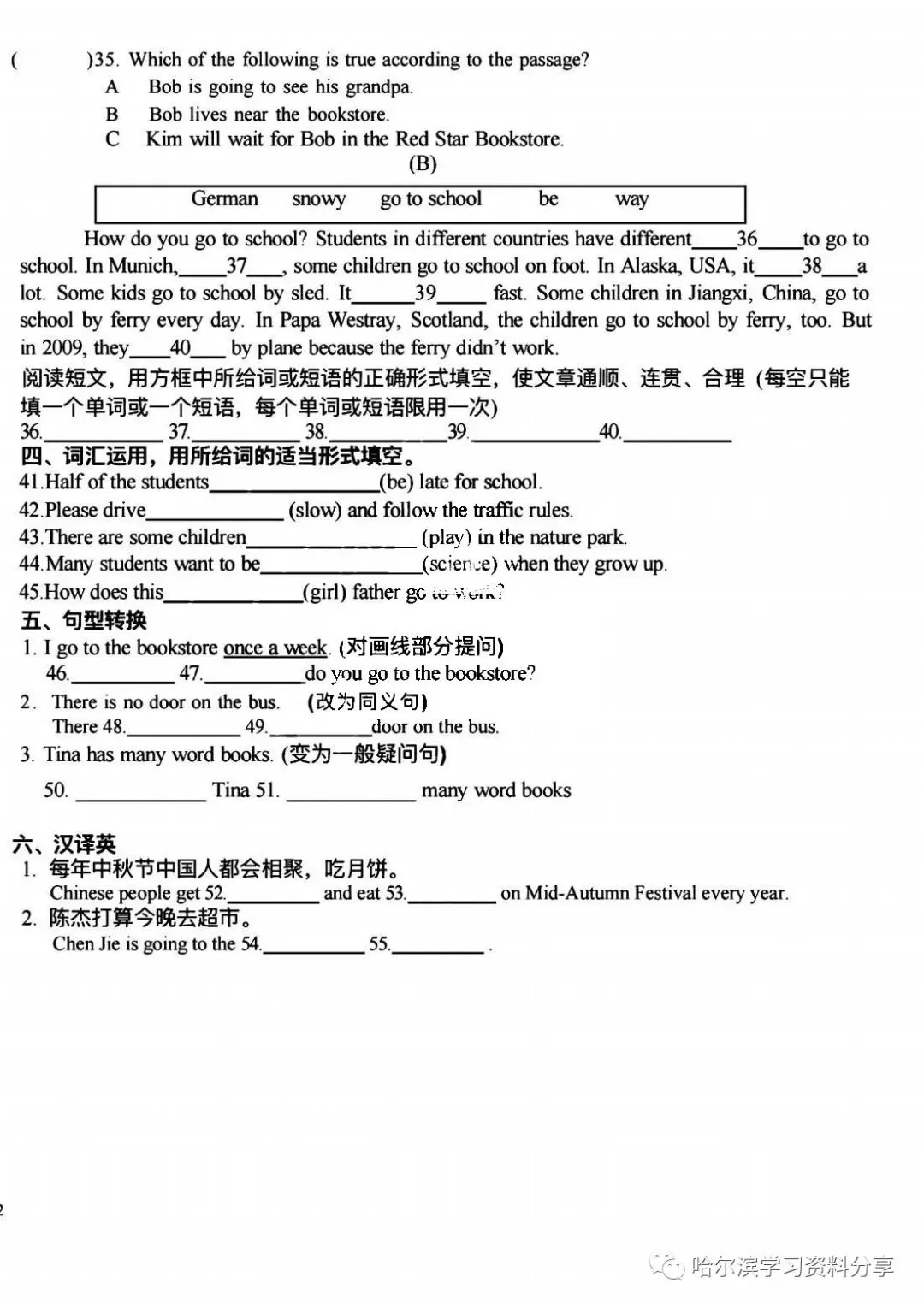 初一英语 2022-2023学年上17中12月阶段检测试卷+答案-第4张图片-四季读书网 初一英语 2022-2023学年上17中12月阶段检测试卷+答案-第4张图片-四季读书网