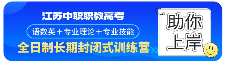 模考练习 | 2026年徐州市中职学考模拟考试(语数英政+答案)-第1张图片-四季读书网 模考练习 | 2026年徐州市中职学考模拟考试(语数英政+答案)-第1张图片-四季读书网