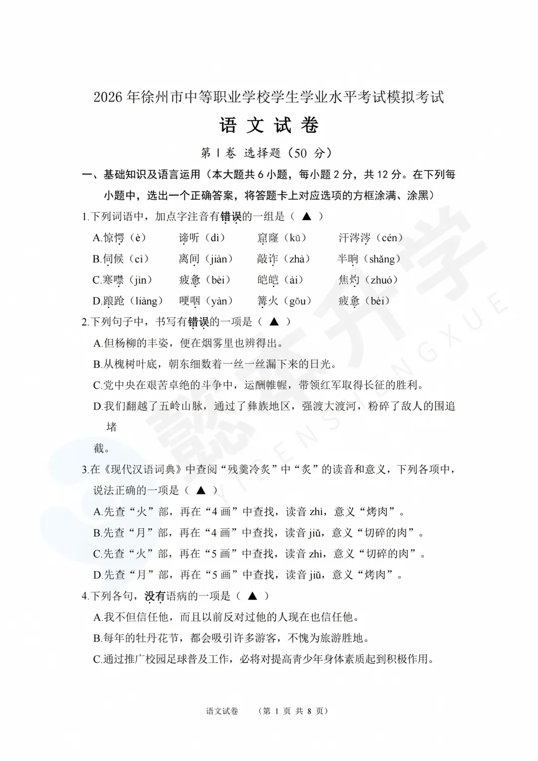 模考练习 | 2026年徐州市中职学考模拟考试(语数英政+答案)-第2张图片-四季读书网 模考练习 | 2026年徐州市中职学考模拟考试(语数英政+答案)-第2张图片-四季读书网