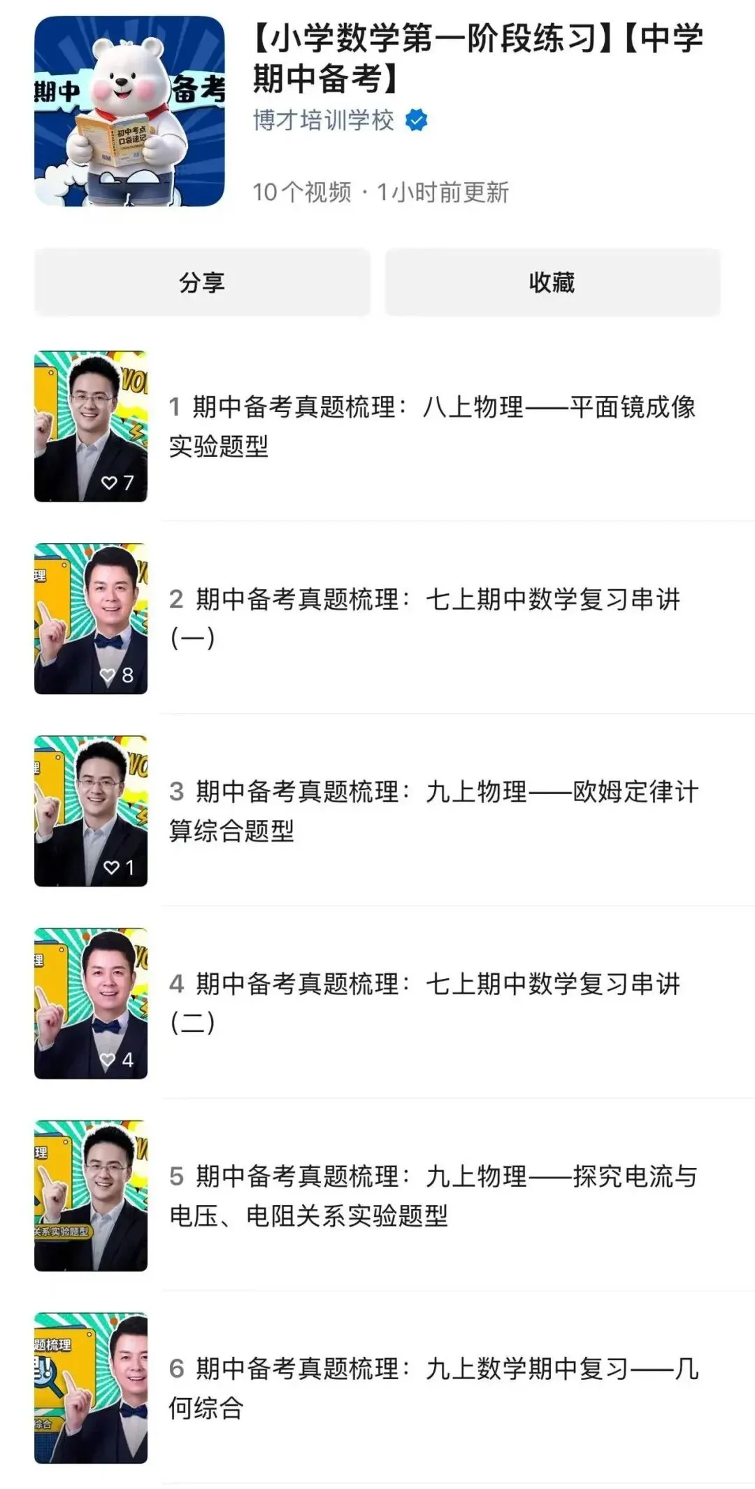 武汉多区期中考时间出炉!博才【期中备考】合集上线,持续更新中-第12张图片-四季读书网