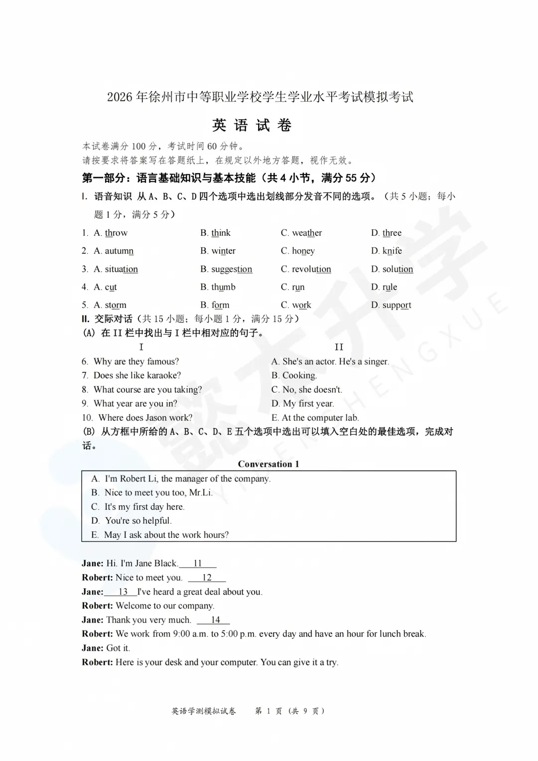 模考练习 | 2026年徐州市中职学考模拟考试(语数英政+答案)-第4张图片-四季读书网 模考练习 | 2026年徐州市中职学考模拟考试(语数英政+答案)-第4张图片-四季读书网