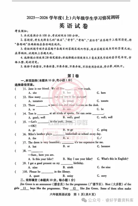 【初一/六上】2025年南岗区统考期中考试英语试卷及答案-第3张图片-四季读书网