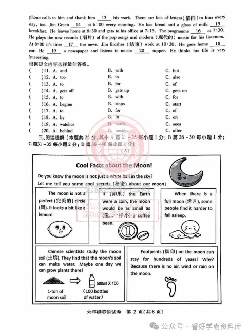 【初一/六上】2025年南岗区统考期中考试英语试卷及答案-第4张图片-四季读书网
