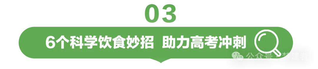 考前必看!高考「补脑营养」这样吃更提分!-第5张图片-四季读书网 考前必看!高考「补脑营养」这样吃更提分!-第5张图片-四季读书网