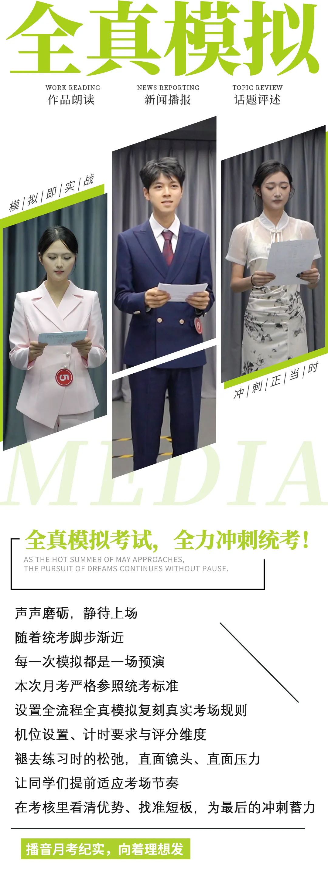 首创青藤传媒 | 全真模拟考试,10月月考助力最后冲刺!-第1张图片-四季读书网