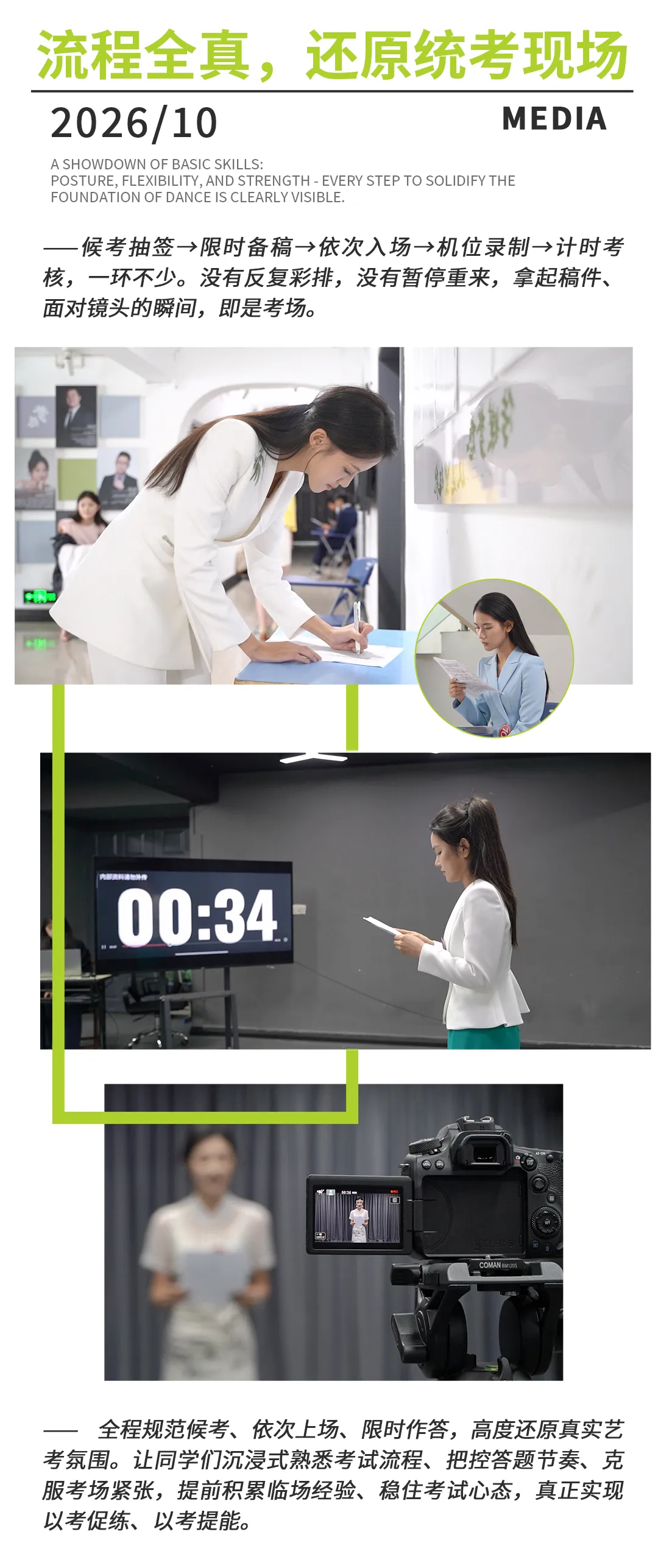首创青藤传媒 | 全真模拟考试,10月月考助力最后冲刺!-第2张图片-四季读书网