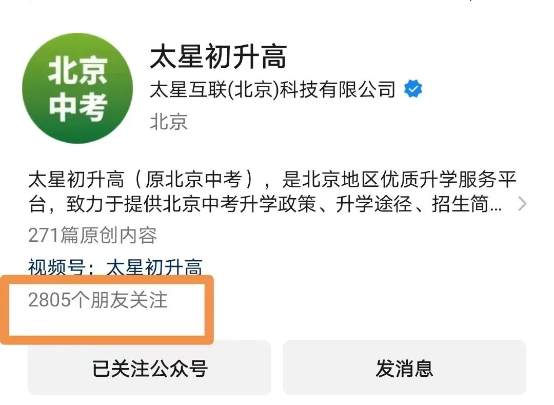 2027北京中高考真的要准备了——-第1张图片-四季读书网