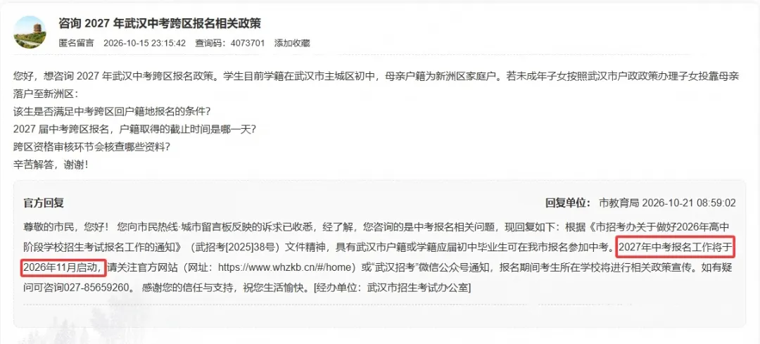 紧急提醒!2027武汉中考报名提前至11月启动!这5件事千万要注意-第1张图片-四季读书网