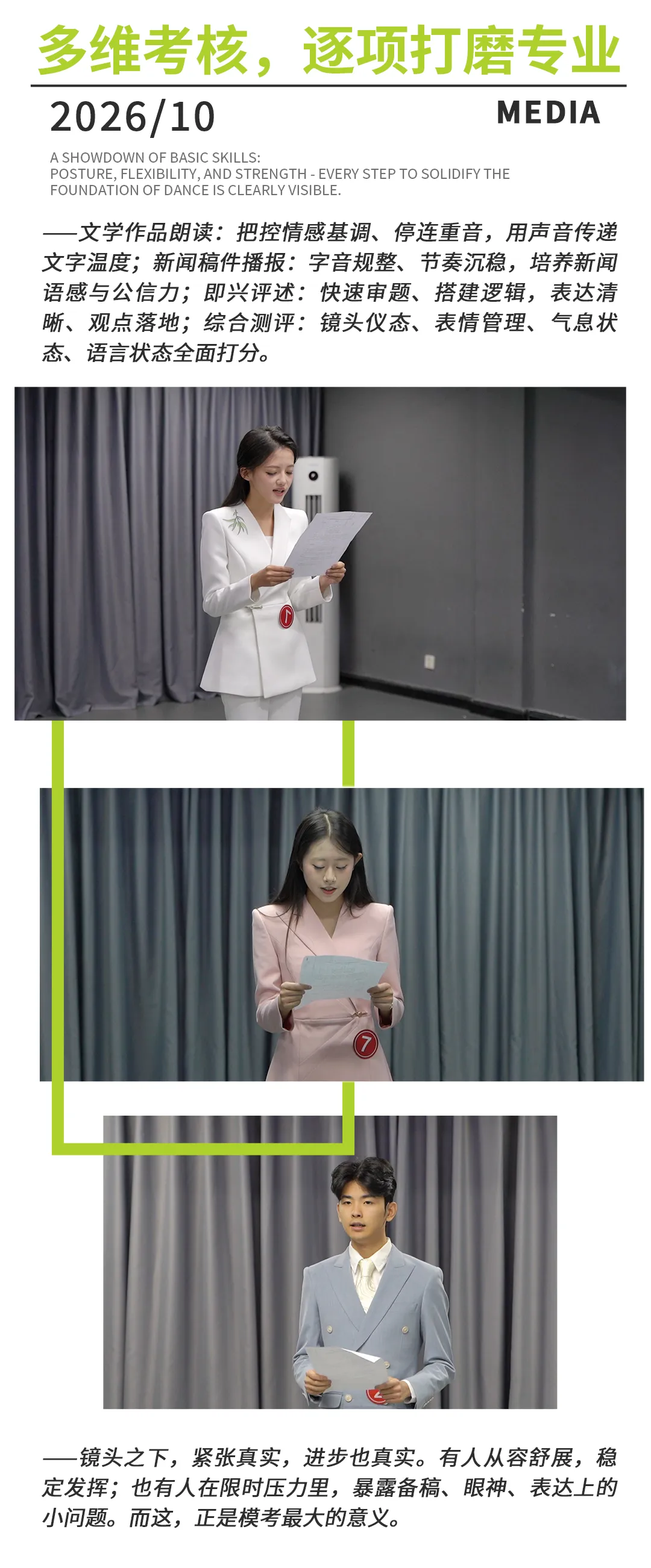 首创青藤传媒 | 全真模拟考试,10月月考助力最后冲刺!-第3张图片-四季读书网