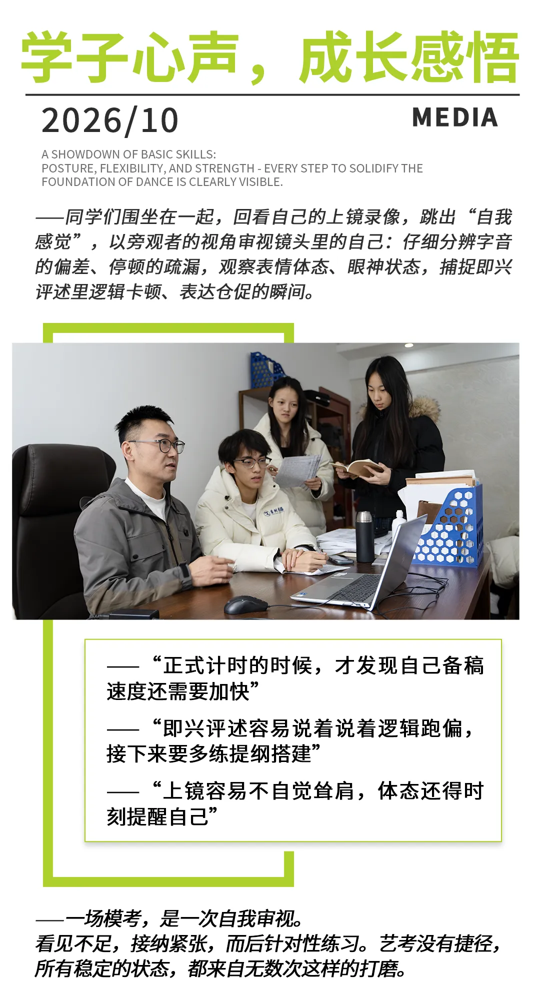首创青藤传媒 | 全真模拟考试,10月月考助力最后冲刺!-第5张图片-四季读书网