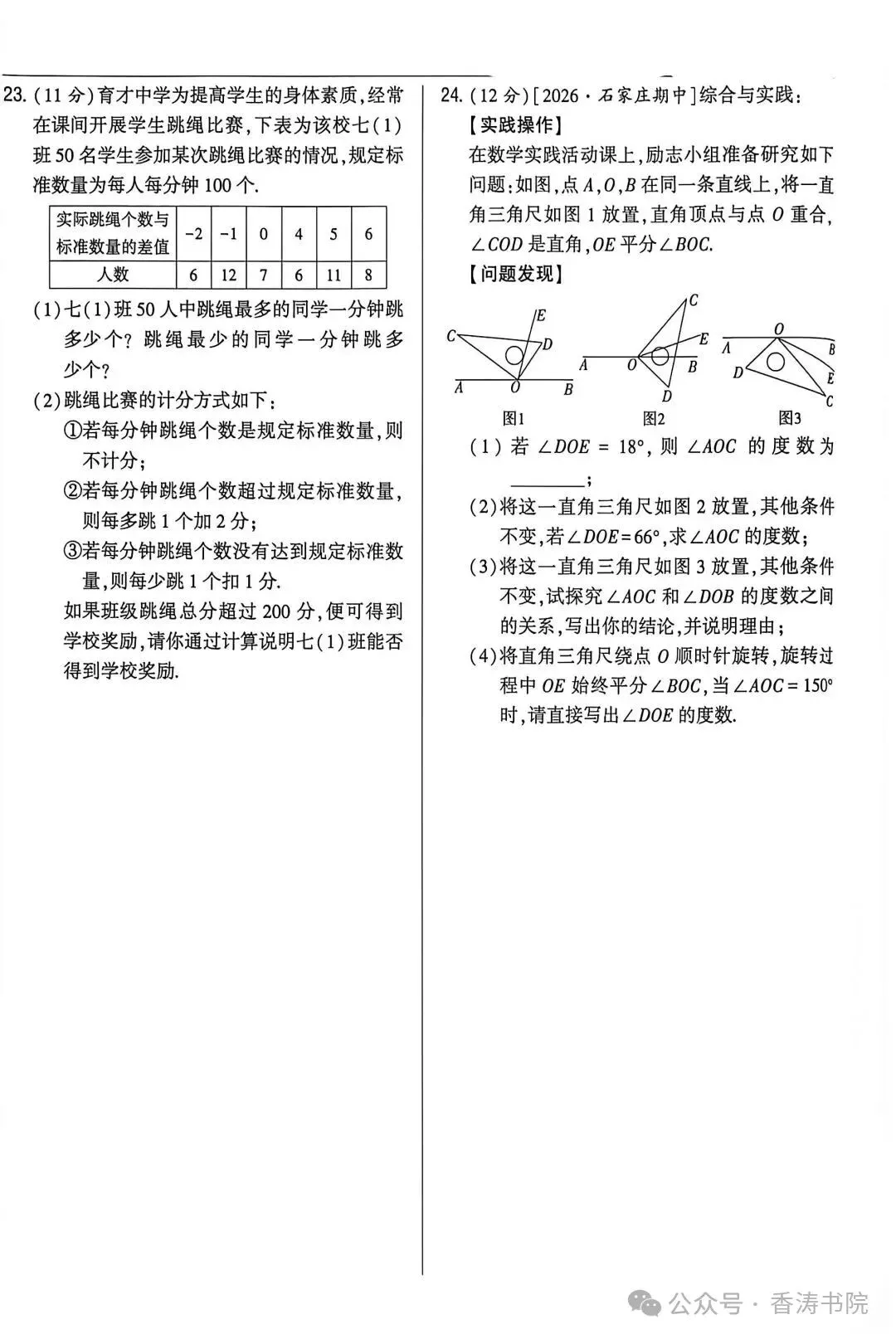 七年级数学 | 2026冀教版七上期中考试模拟卷含答案-第6张图片-四季读书网 七年级数学 | 2026冀教版七上期中考试模拟卷含答案-第6张图片-四季读书网