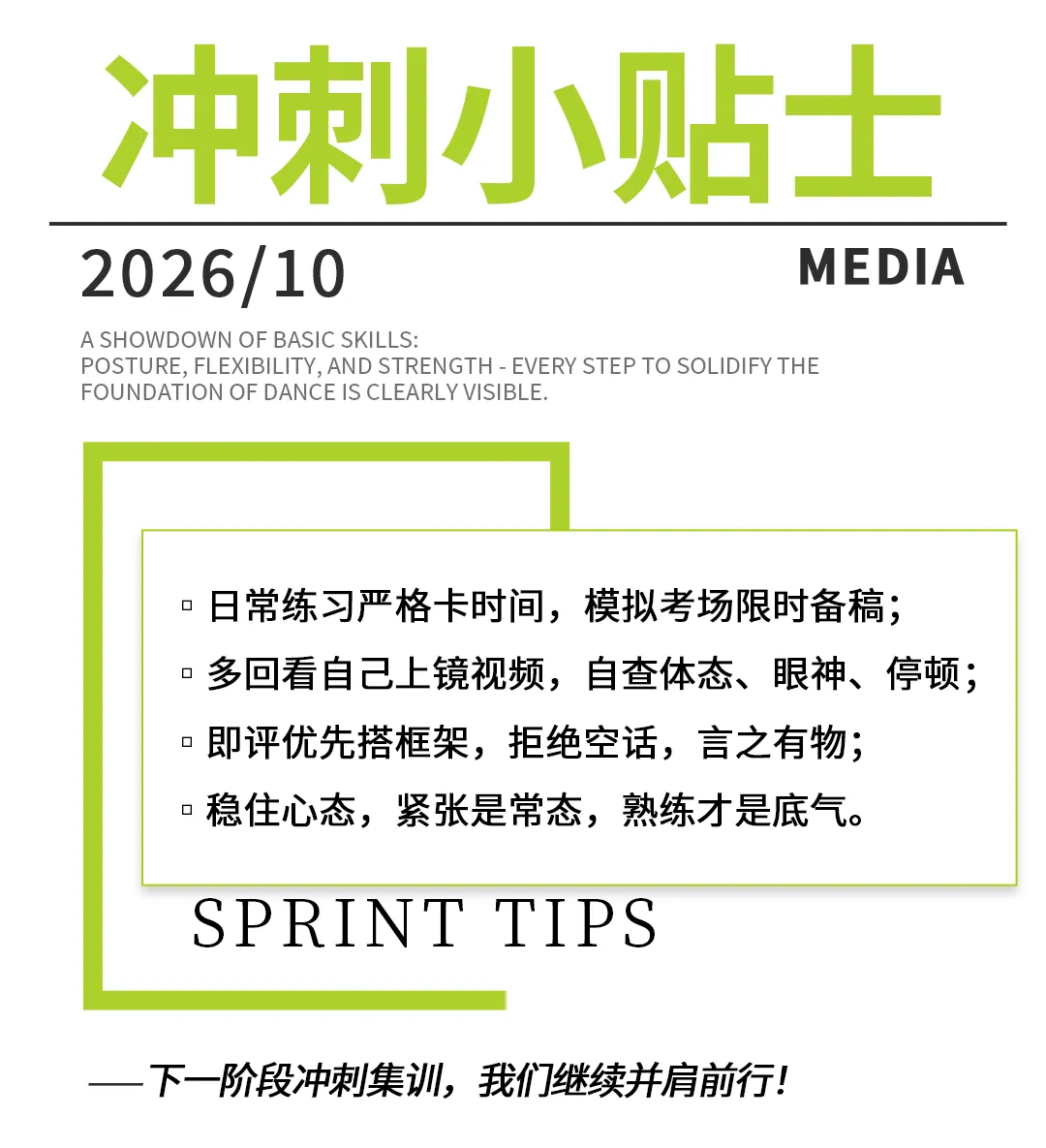 首创青藤传媒 | 全真模拟考试,10月月考助力最后冲刺!-第6张图片-四季读书网