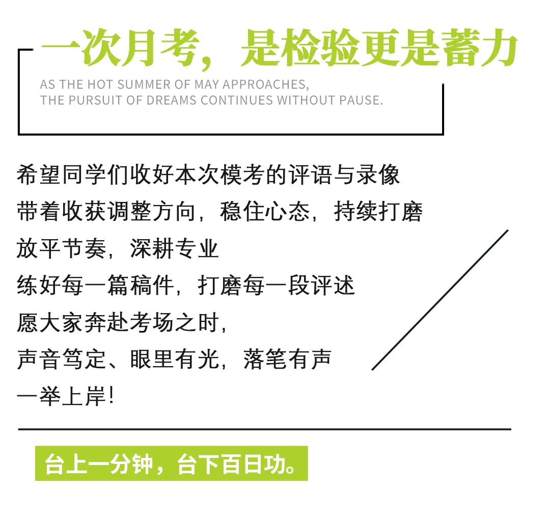 首创青藤传媒 | 全真模拟考试,10月月考助力最后冲刺!-第7张图片-四季读书网