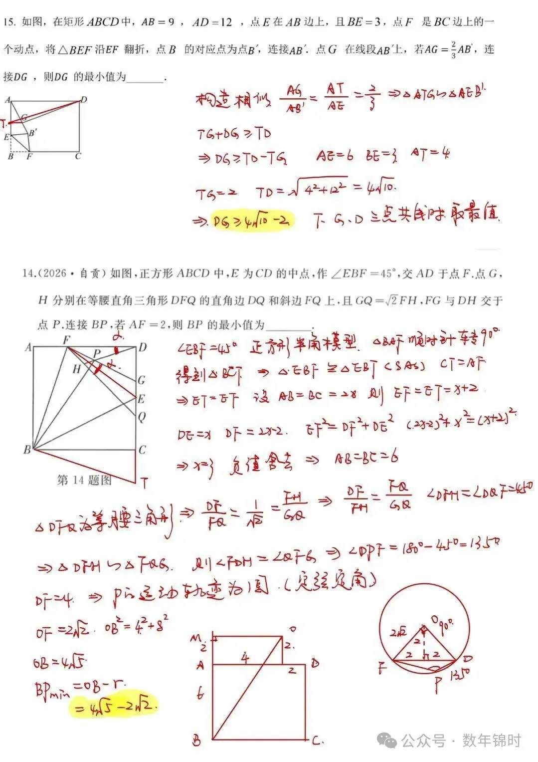 最近学生问的中考几何最值压轴题,还是有点难度-第1张图片-四季读书网