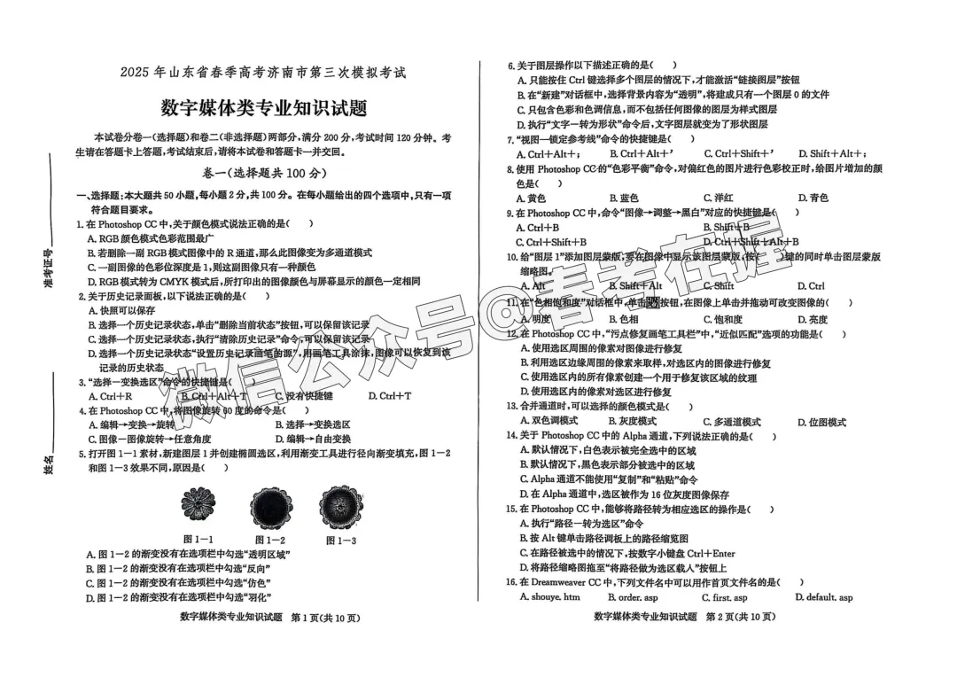 2025年春考济南市第3次模拟考试数字媒体专业理论知识试题-第3张图片-四季读书网 2025年春考济南市第3次模拟考试数字媒体专业理论知识试题-第3张图片-四季读书网