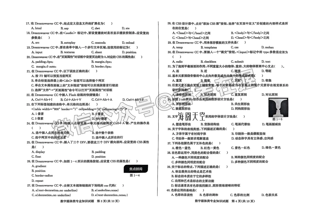 2025年春考济南市第3次模拟考试数字媒体专业理论知识试题-第4张图片-四季读书网 2025年春考济南市第3次模拟考试数字媒体专业理论知识试题-第4张图片-四季读书网