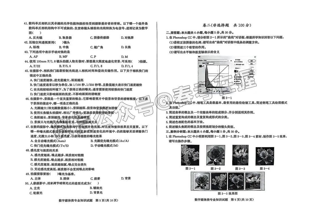 2025年春考济南市第3次模拟考试数字媒体专业理论知识试题-第5张图片-四季读书网 2025年春考济南市第3次模拟考试数字媒体专业理论知识试题-第5张图片-四季读书网