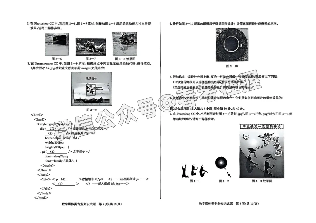 2025年春考济南市第3次模拟考试数字媒体专业理论知识试题-第6张图片-四季读书网 2025年春考济南市第3次模拟考试数字媒体专业理论知识试题-第6张图片-四季读书网