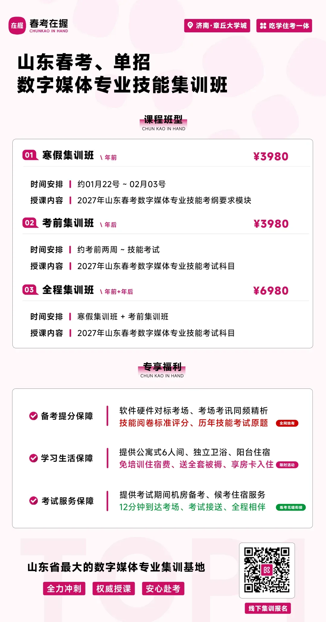 2025年春考济南市第3次模拟考试数字媒体专业理论知识试题-第8张图片-四季读书网 2025年春考济南市第3次模拟考试数字媒体专业理论知识试题-第8张图片-四季读书网