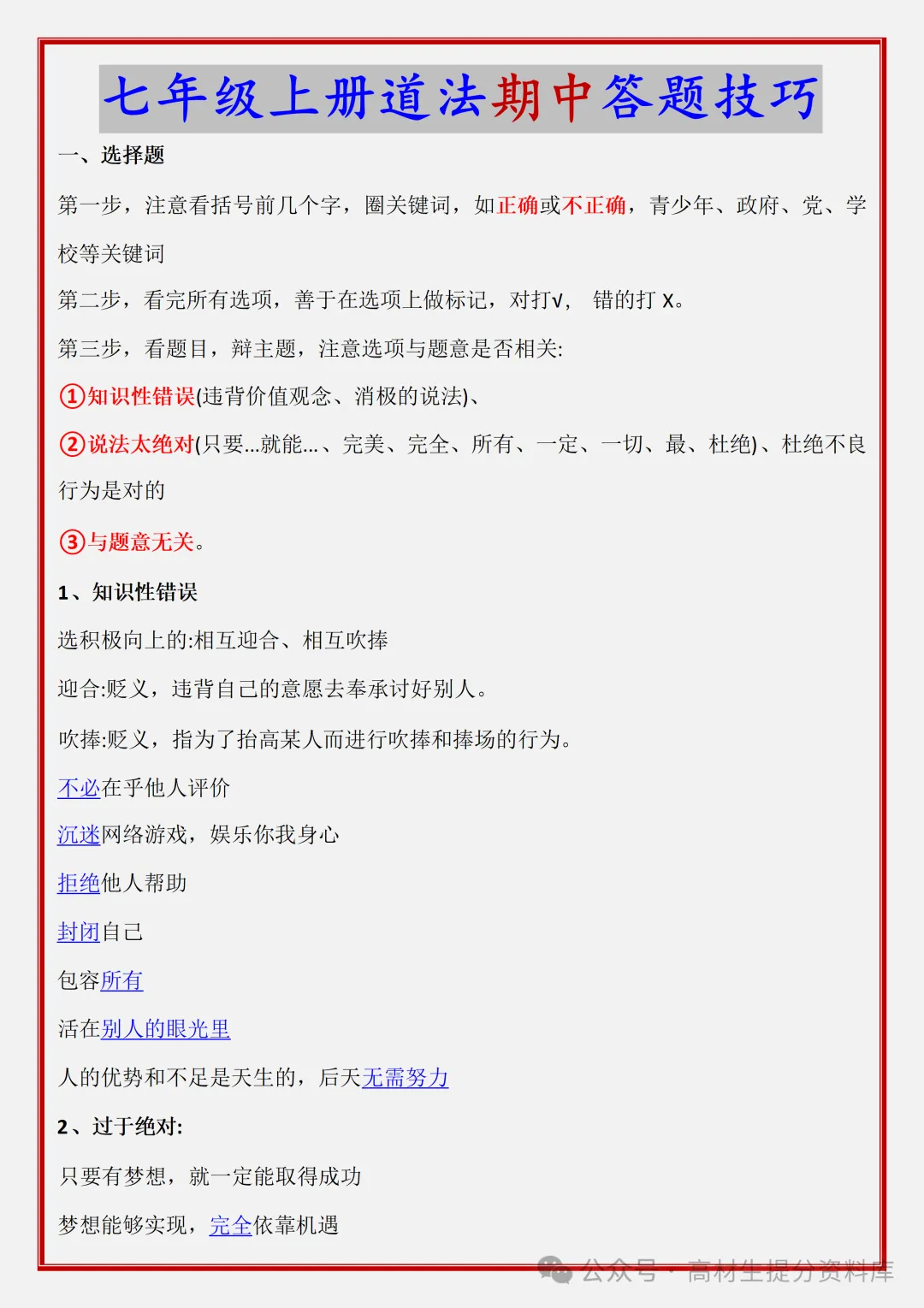 【初一】新版七年级上册道德与法治期中必背考点知识点复习汇总,完整版可打印(2026)-第2张图片-四季读书网