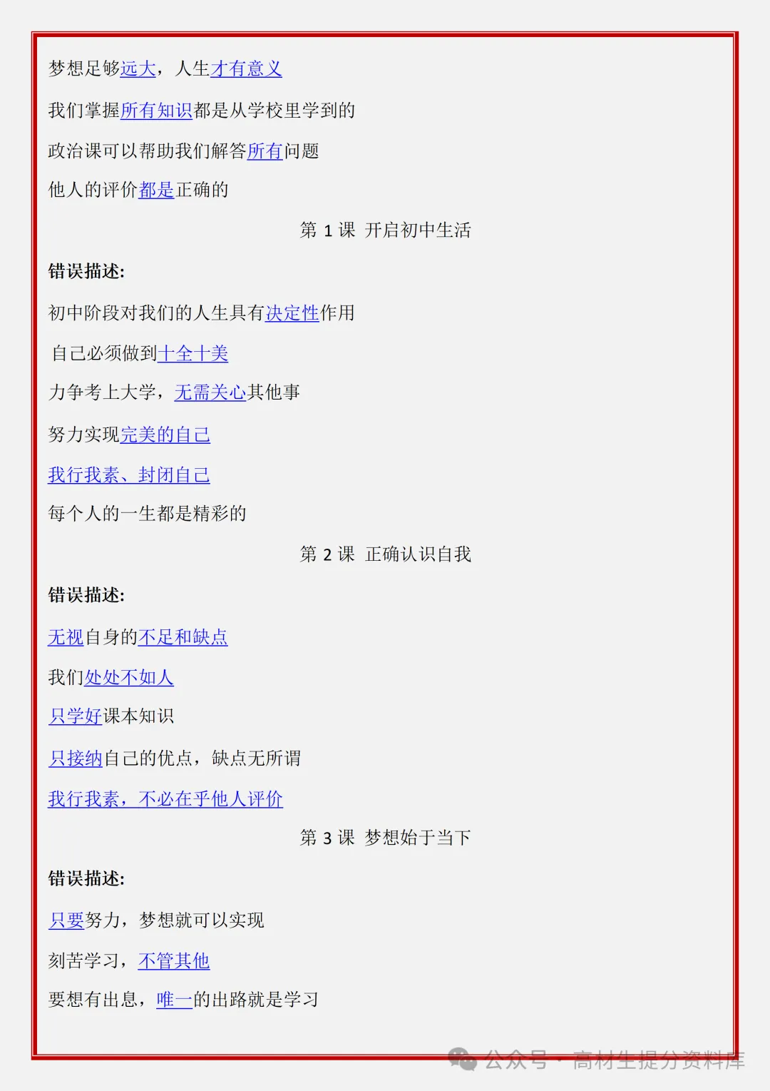 【初一】新版七年级上册道德与法治期中必背考点知识点复习汇总,完整版可打印(2026)-第3张图片-四季读书网