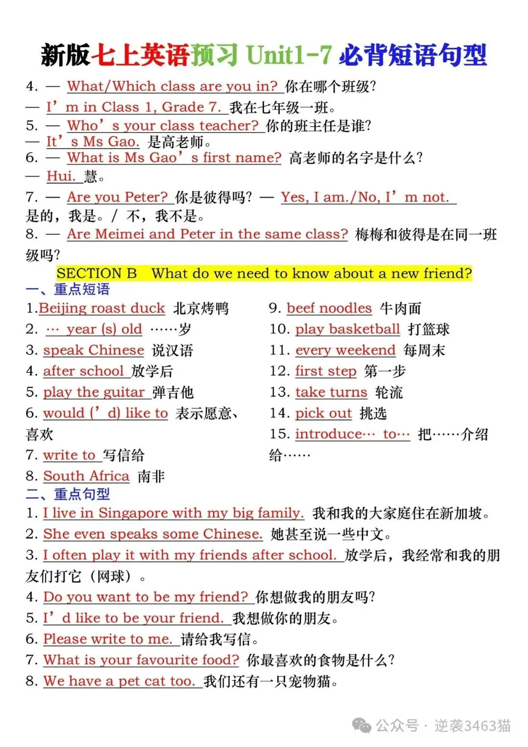 备战中考|七上英语必背短语句型汇总-第3张图片-四季读书网