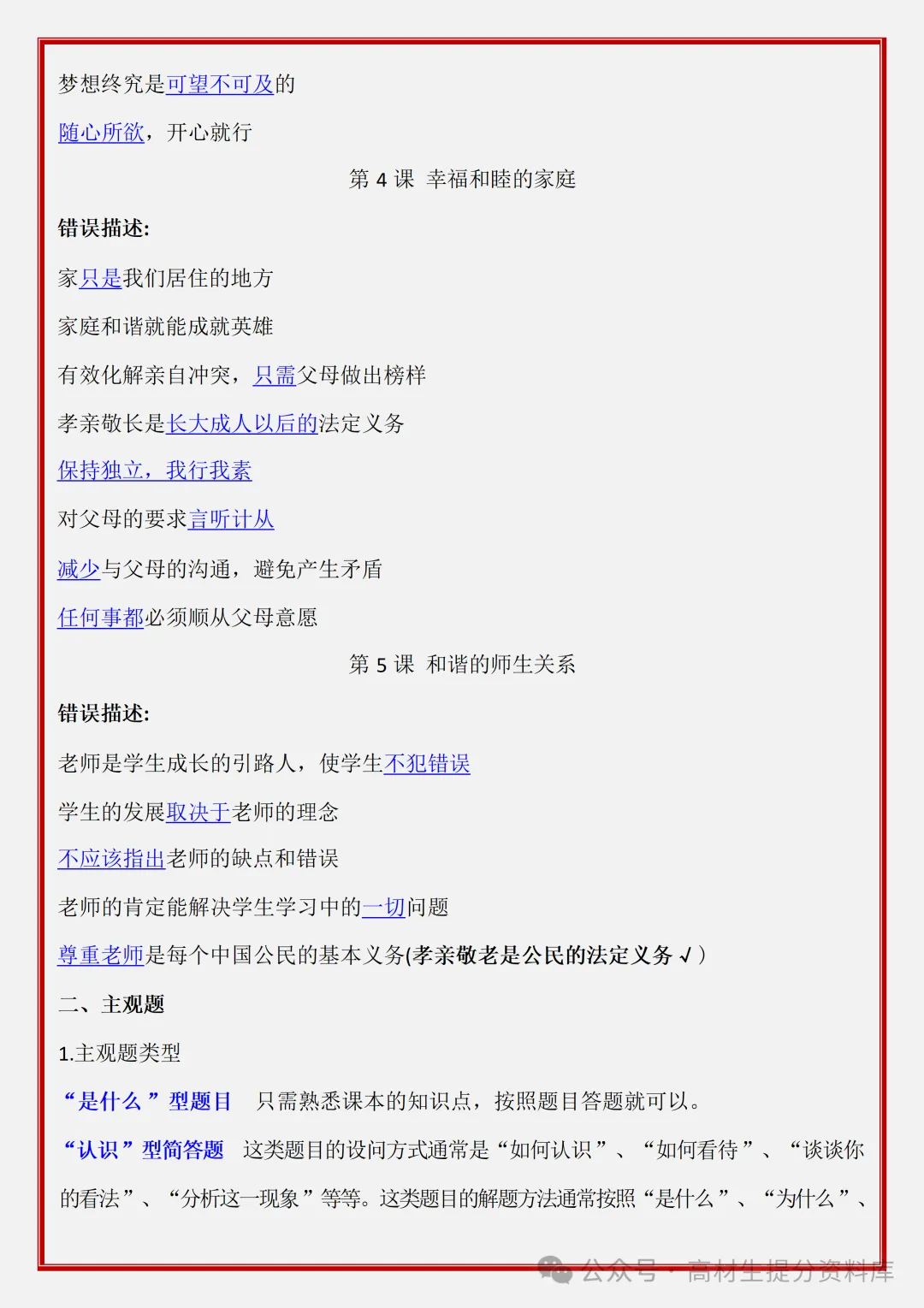 【初一】新版七年级上册道德与法治期中必背考点知识点复习汇总,完整版可打印(2026)-第4张图片-四季读书网