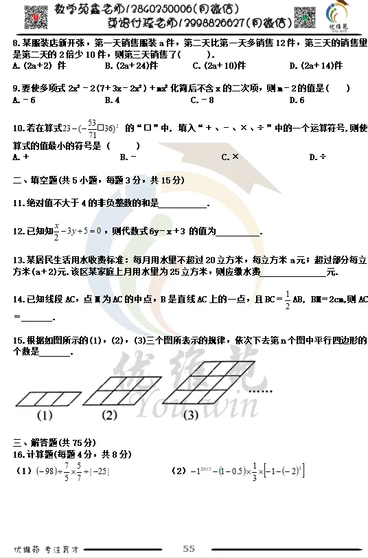 (优维苑)七年级上期中考试模拟九-第3张图片-四季读书网