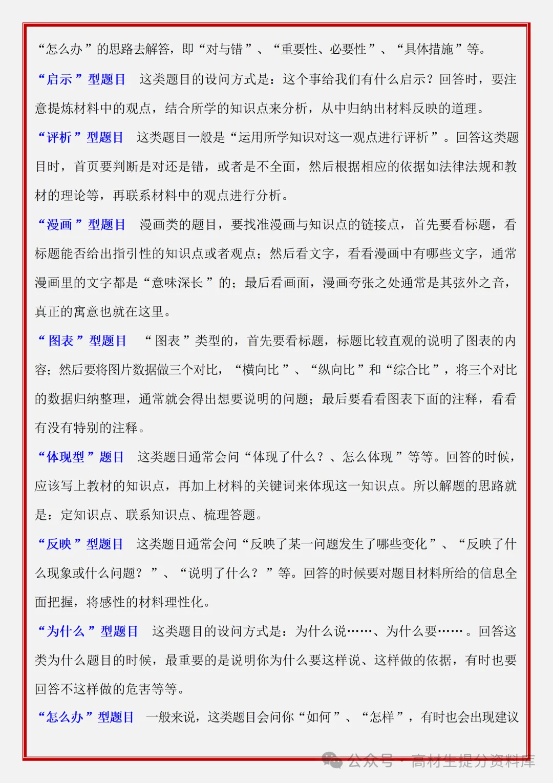 【初一】新版七年级上册道德与法治期中必背考点知识点复习汇总,完整版可打印(2026)-第5张图片-四季读书网