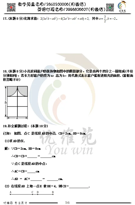 (优维苑)七年级上期中考试模拟九-第4张图片-四季读书网
