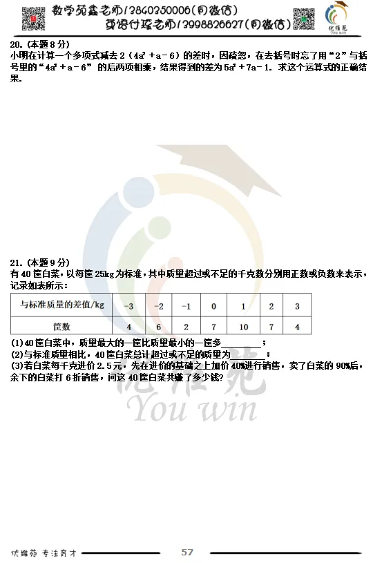 (优维苑)七年级上期中考试模拟九-第5张图片-四季读书网