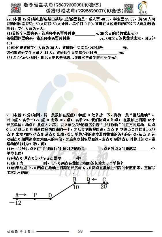 (优维苑)七年级上期中考试模拟九-第6张图片-四季读书网