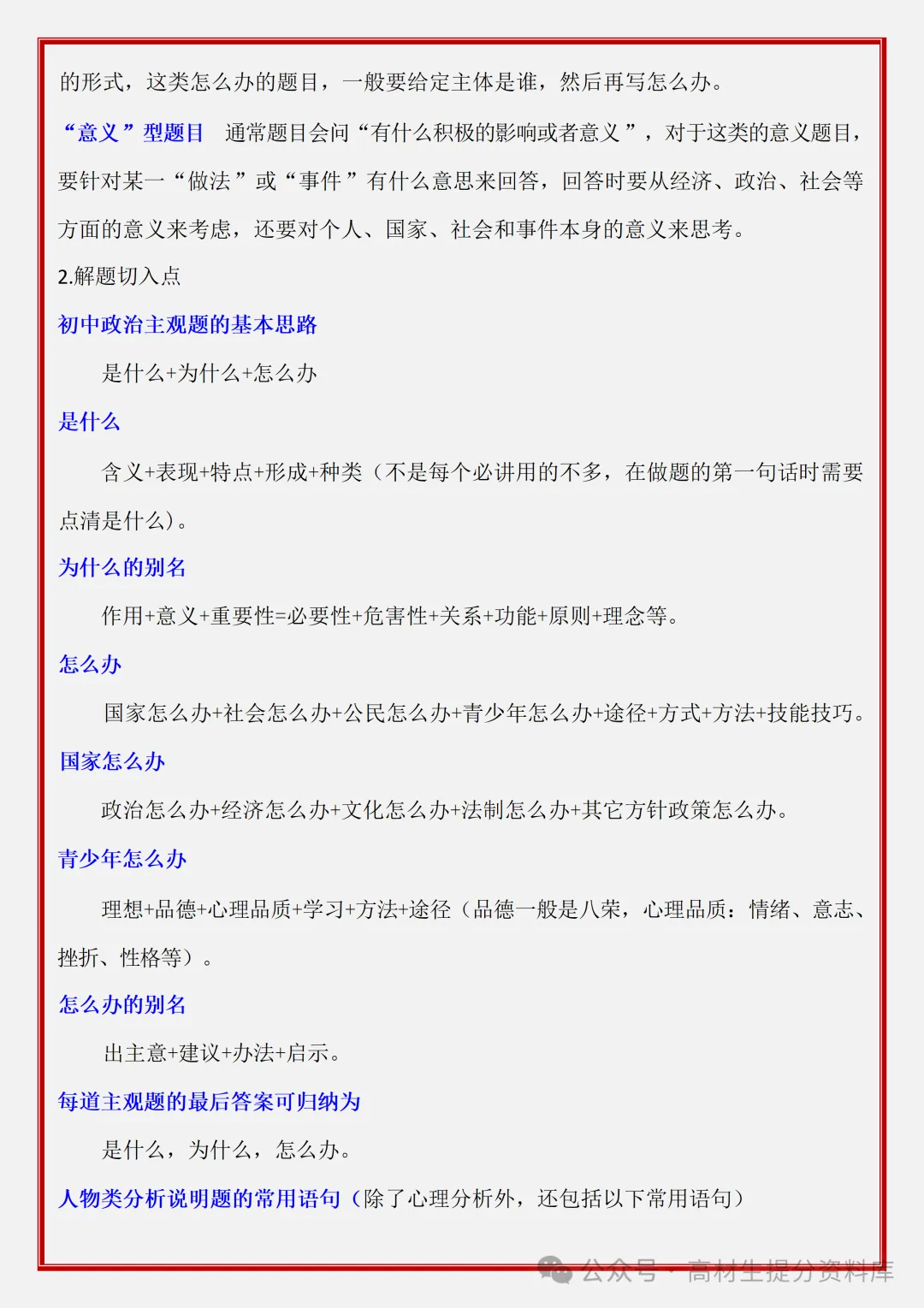 【初一】新版七年级上册道德与法治期中必背考点知识点复习汇总,完整版可打印(2026)-第6张图片-四季读书网