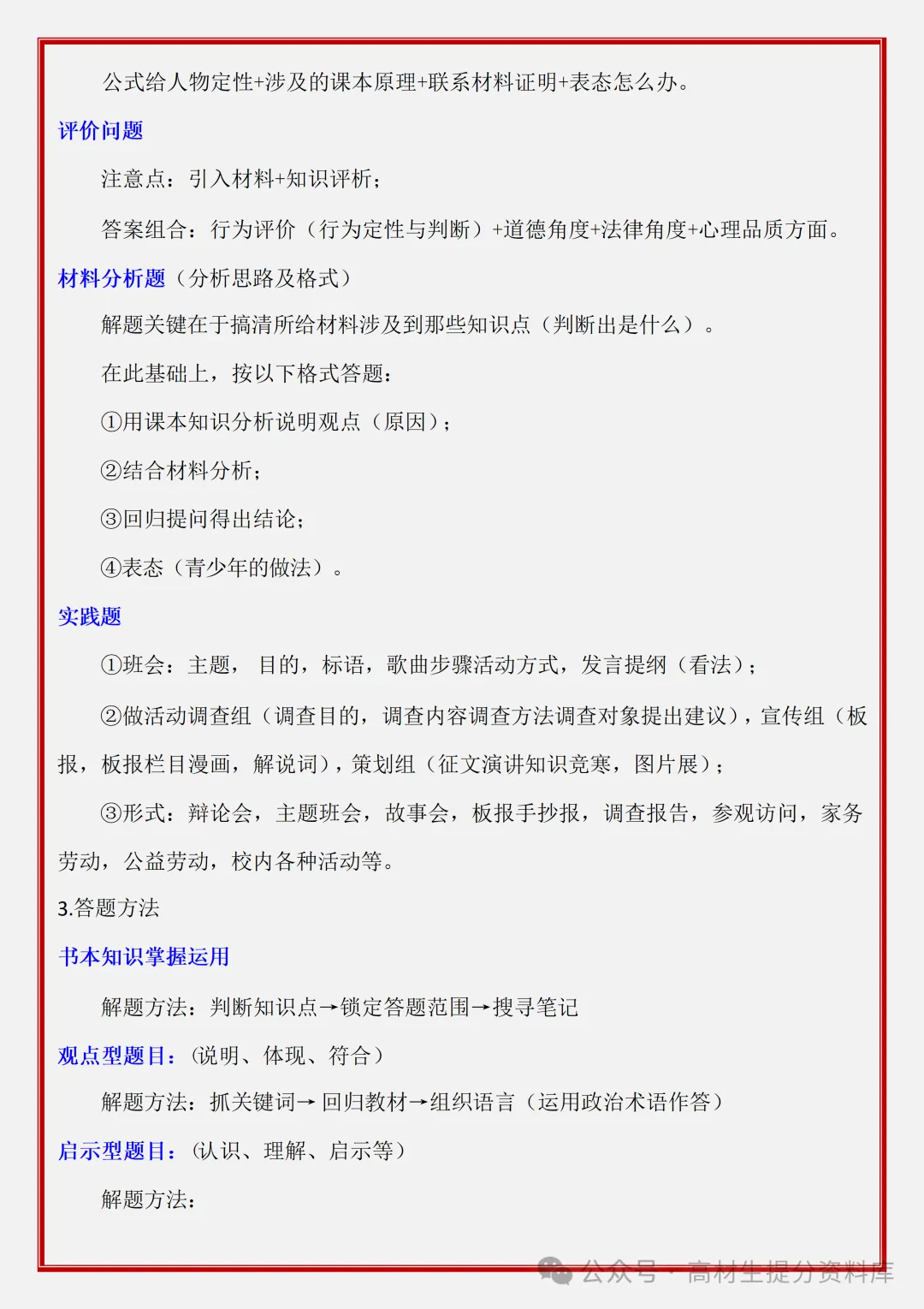 【初一】新版七年级上册道德与法治期中必背考点知识点复习汇总,完整版可打印(2026)-第7张图片-四季读书网